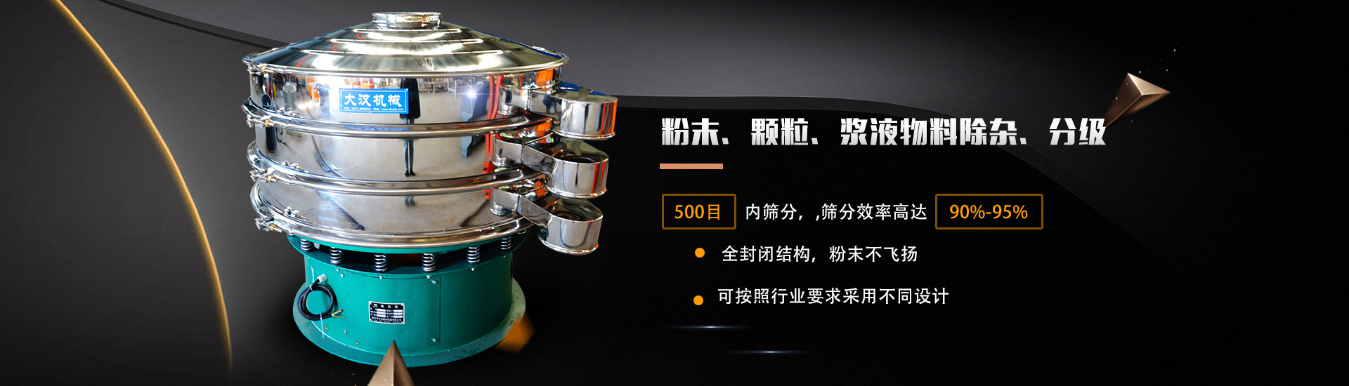 粉末、顆粒、漿液物料除雜、分級